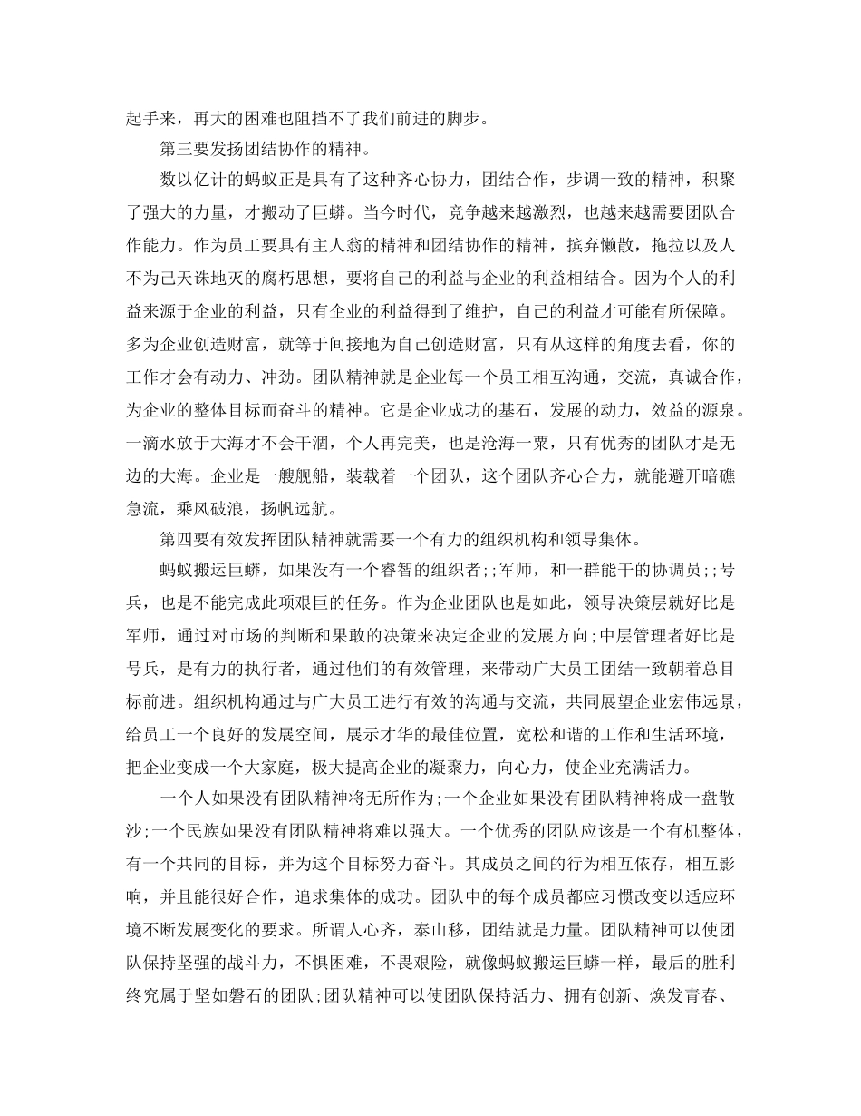 企业团队精神演讲稿 _第2页
