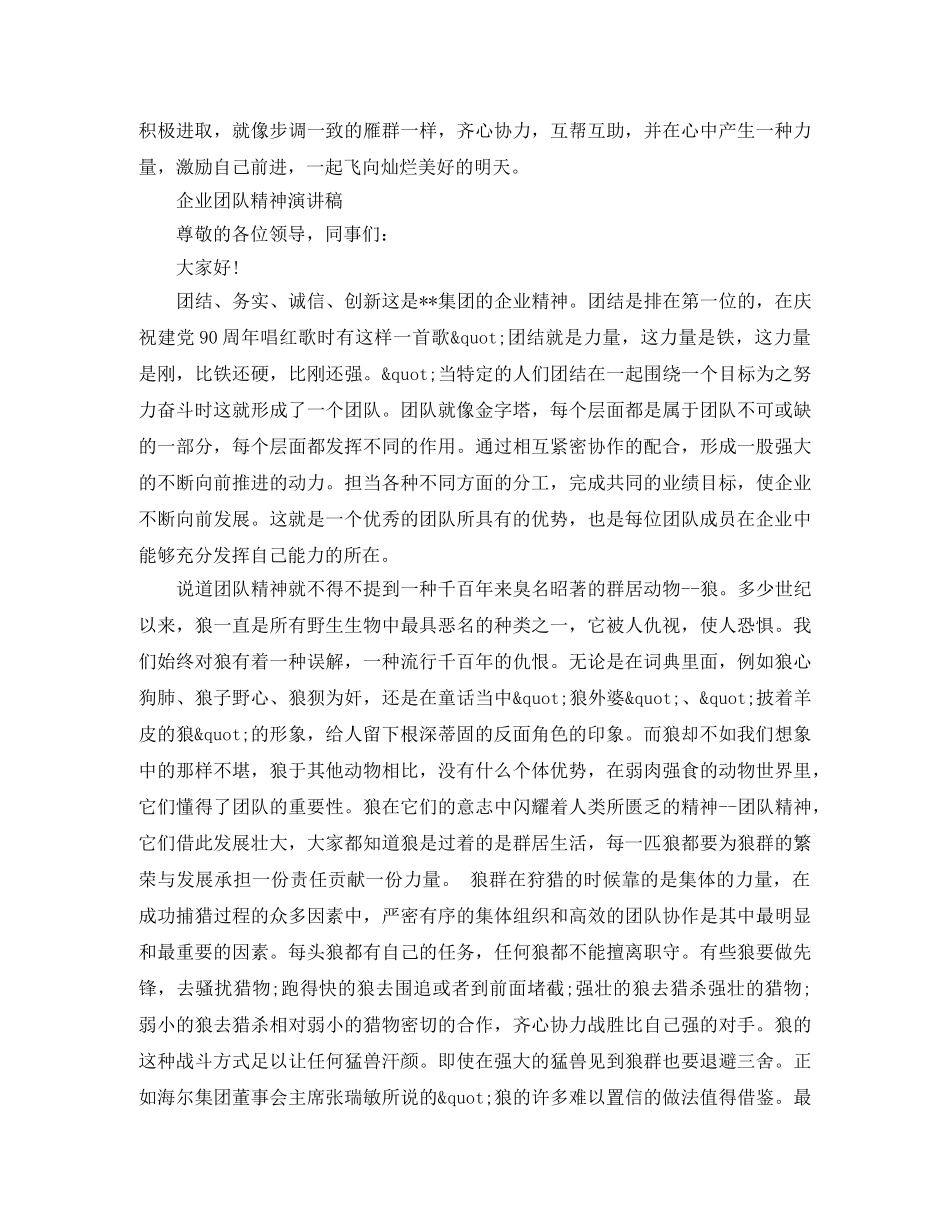企业团队精神演讲稿 _第3页
