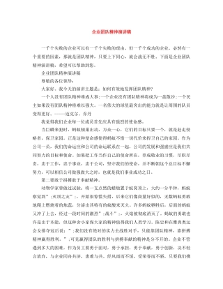 企业团队精神演讲稿 