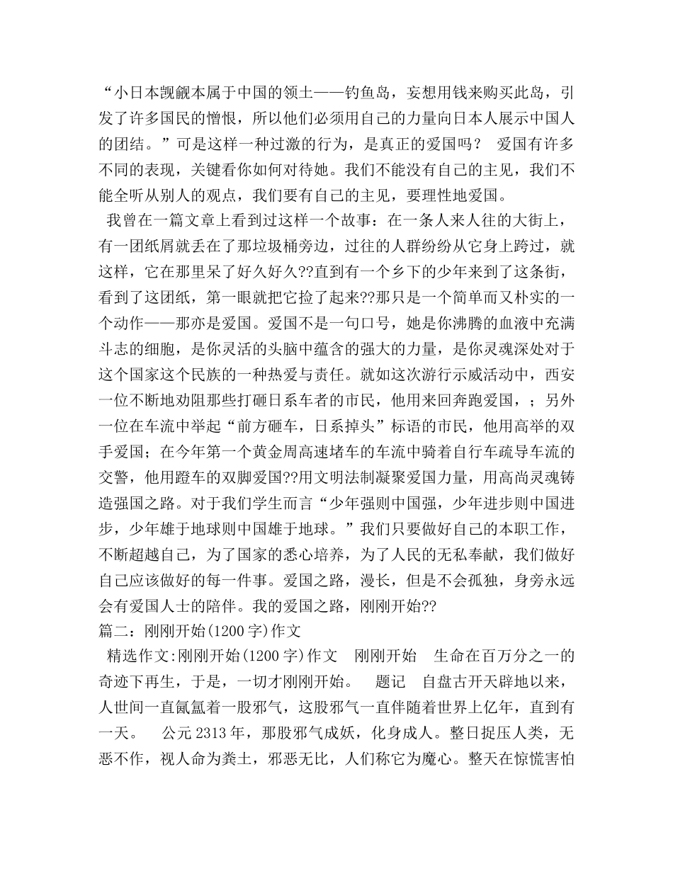 刚刚开始,刚刚开始作文600字 _第2页