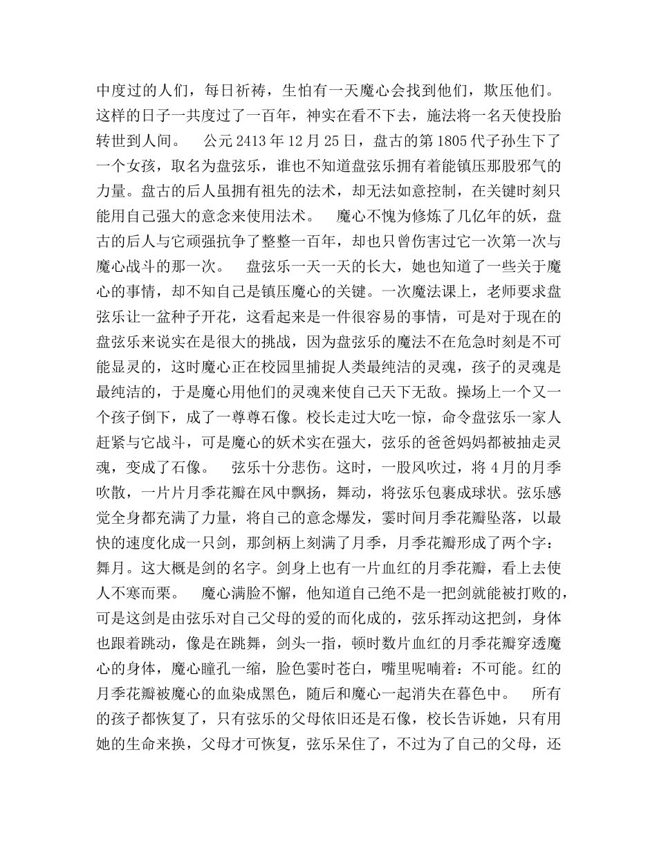 刚刚开始,刚刚开始作文600字 _第3页