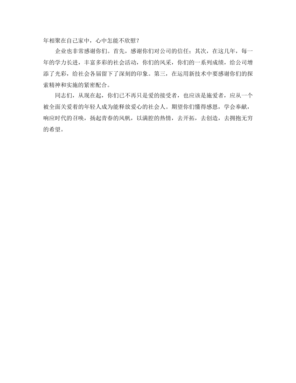 感恩责任奉献演讲稿范文 _第2页