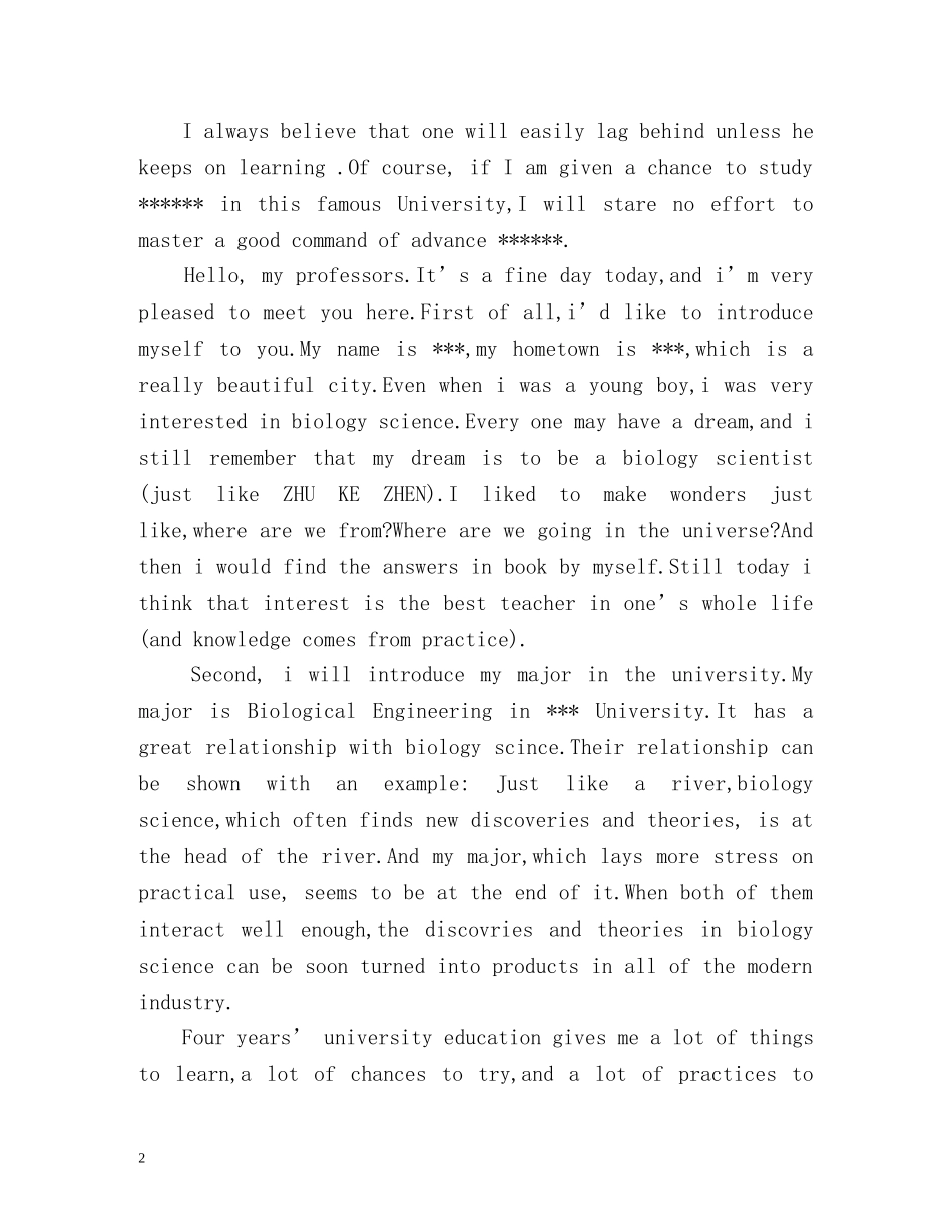 外企面试英语自我介绍「」 _第2页