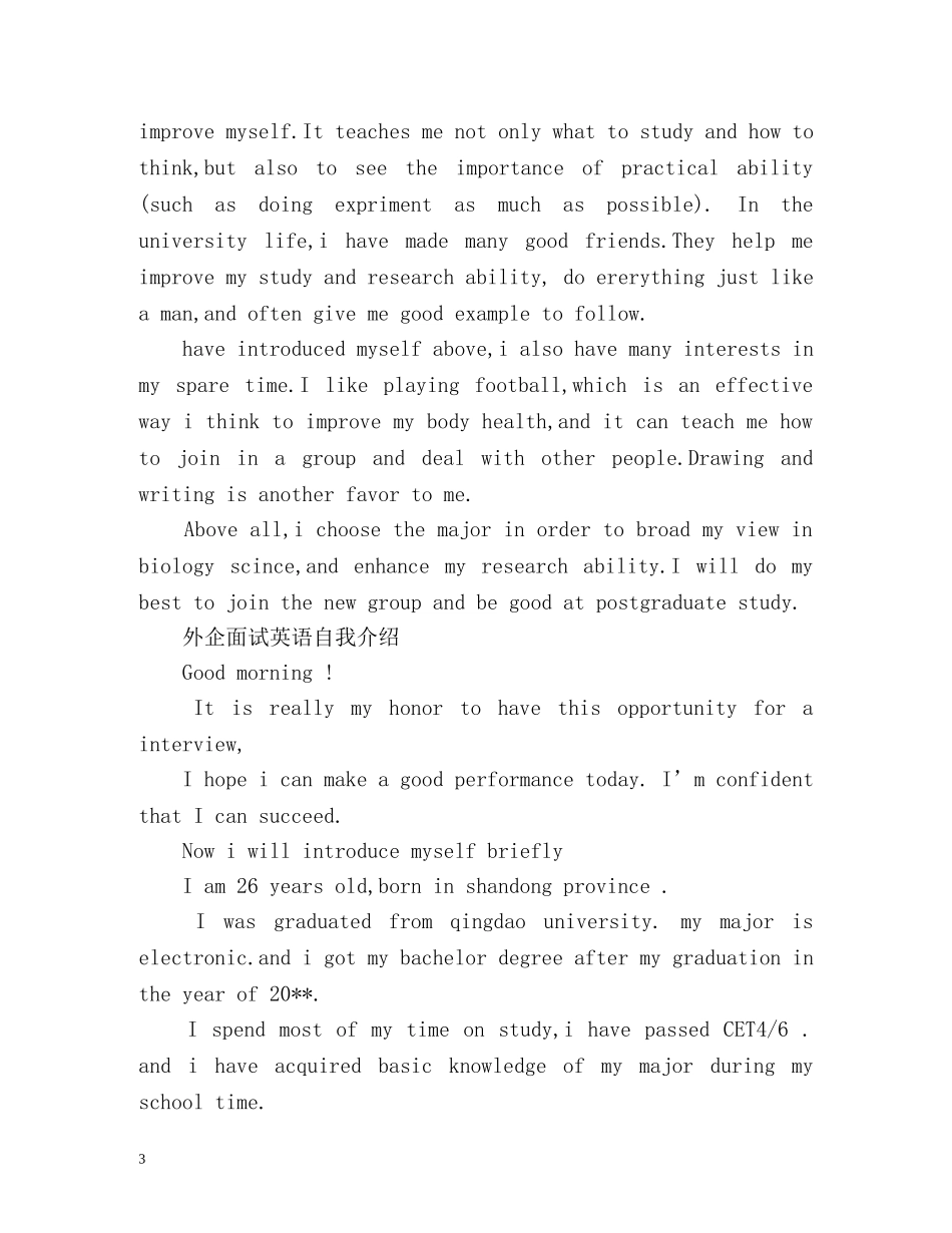 外企面试英语自我介绍「」 _第3页