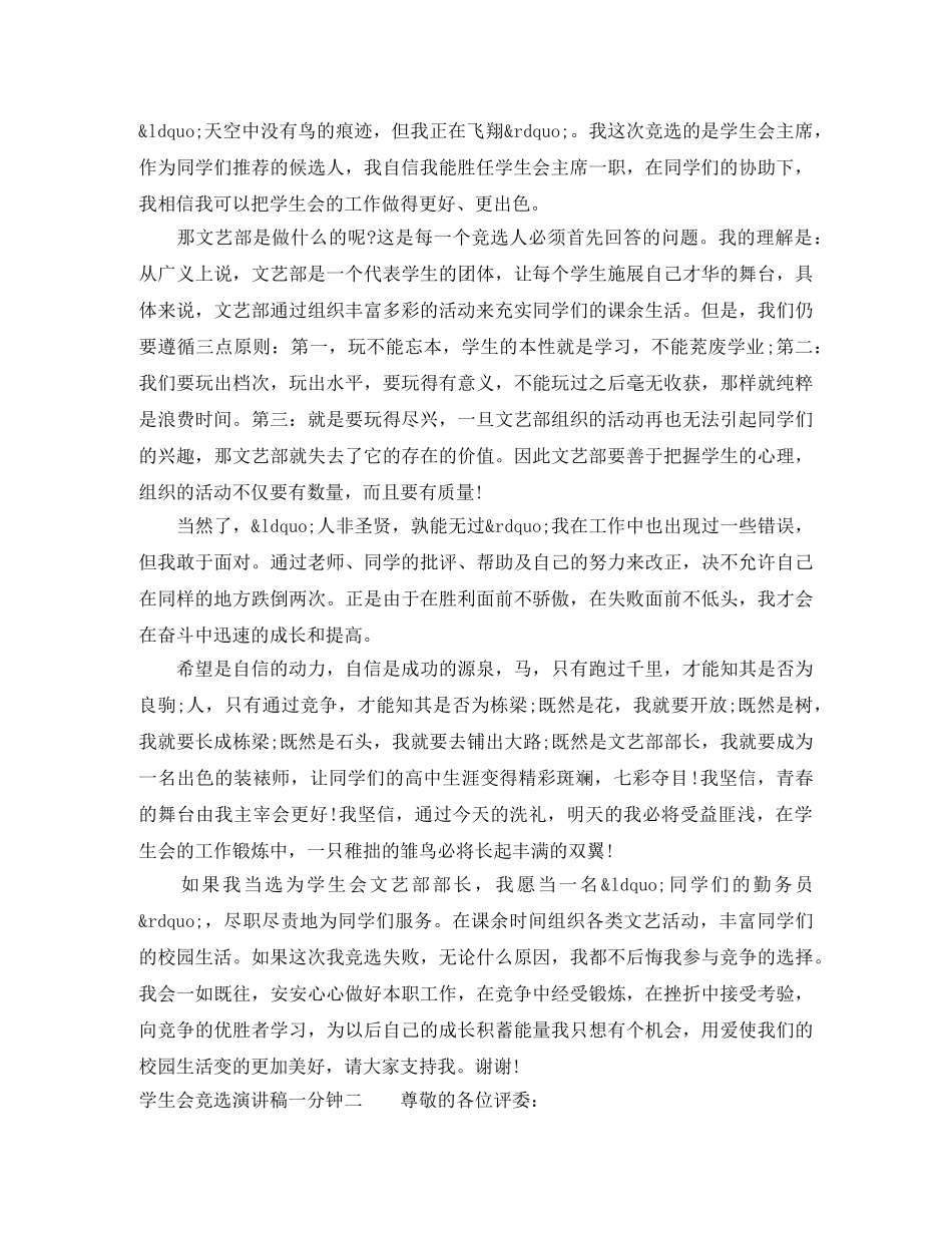 学生会竞选演讲稿一分钟 _第2页