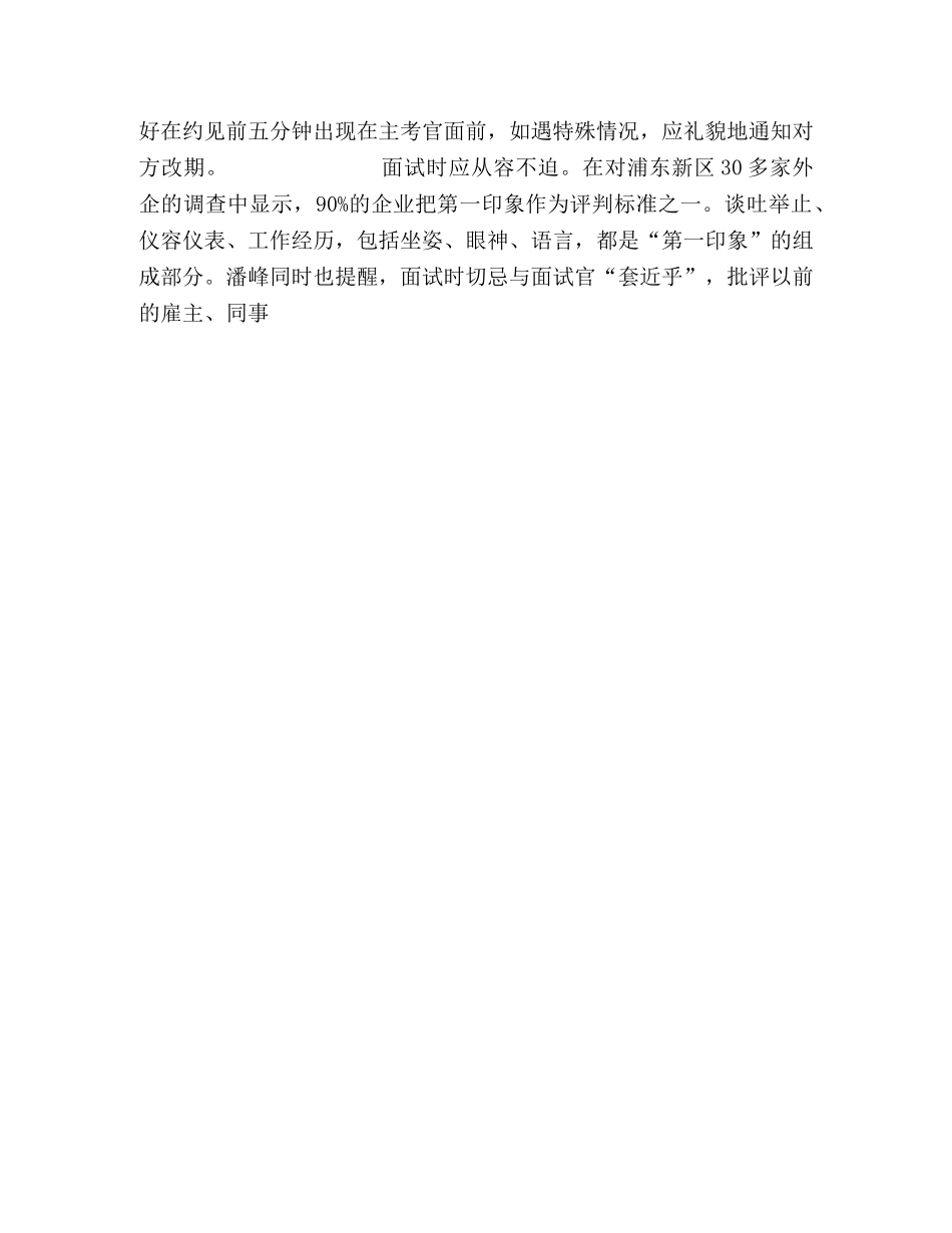 职场“准新人”如何掌握制胜法宝？ _第2页