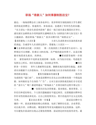 职场“准新人”如何掌握制胜法宝？ 
