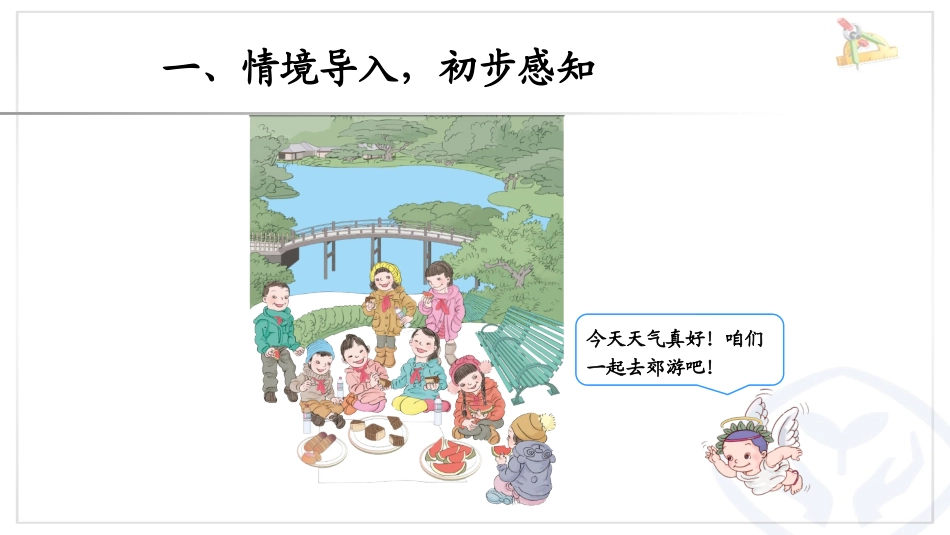 人教2011版小学数学三年级导入_第2页