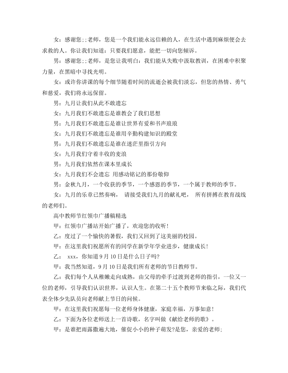 高中教师节红领巾广播稿精选 _第2页