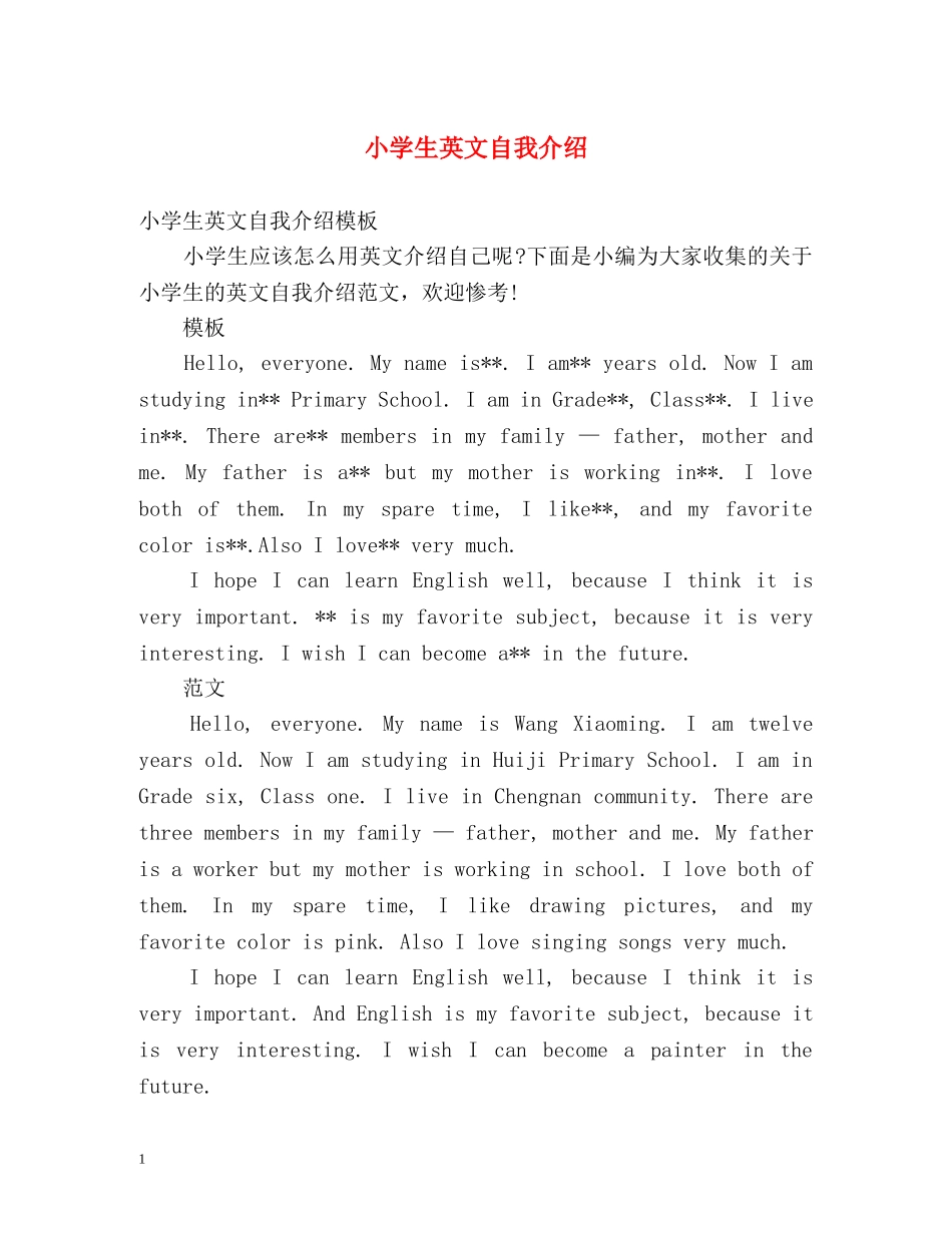 小学生英文自我介绍 (2) _第1页