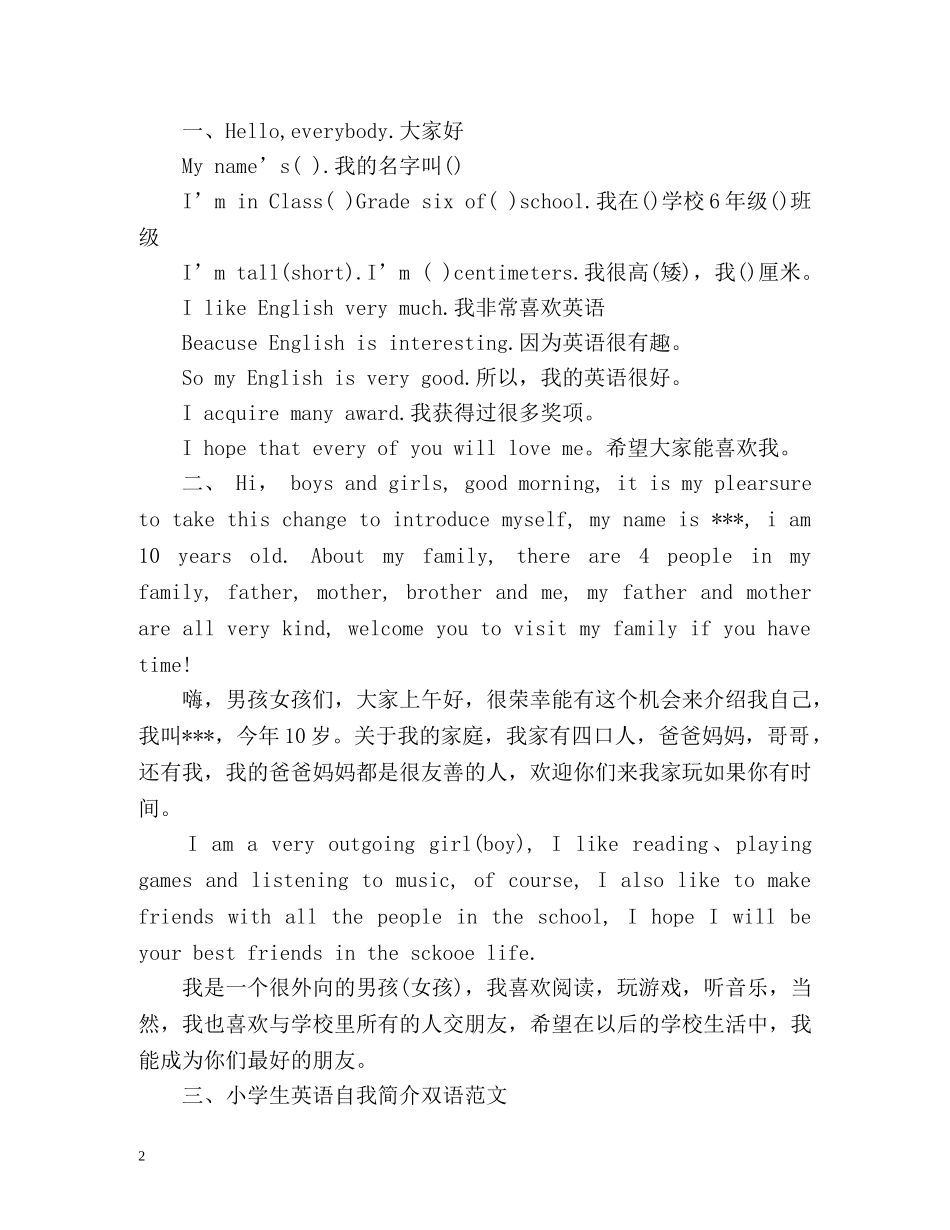 小学生英文自我介绍 (2) _第2页