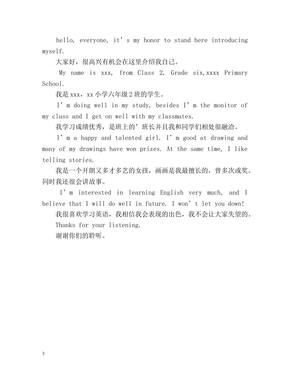 小学生英文自我介绍 (2) _第3页