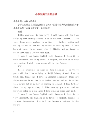 小学生英文自我介绍 (2) 