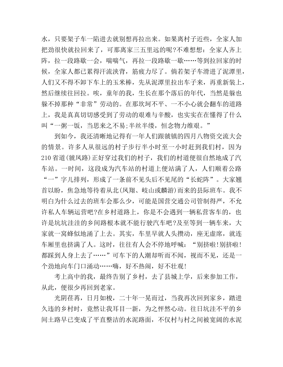 最新改革开放40周年演讲稿范文-辉煌四十年,共铸中国梦精选五篇 _第2页