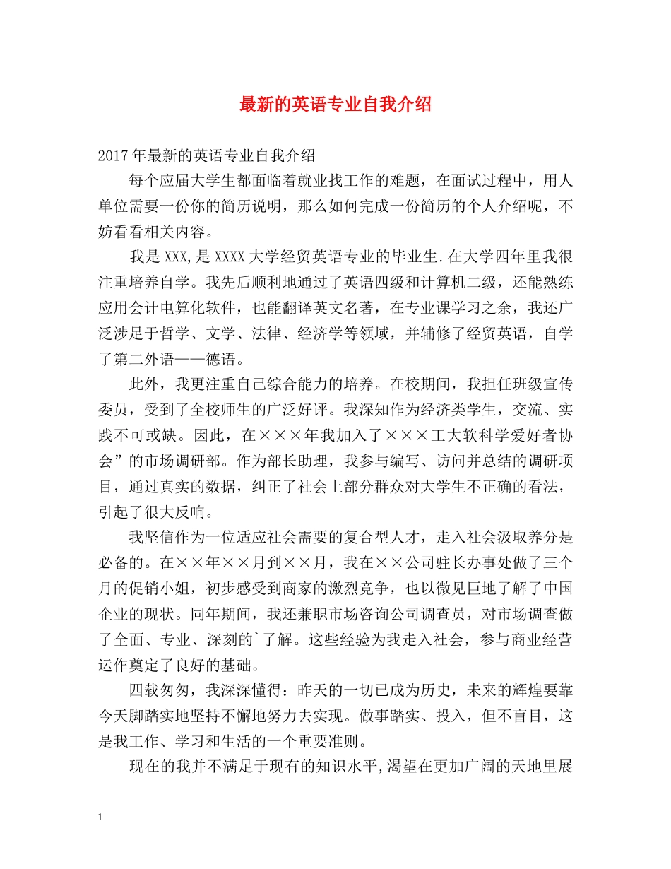 最新的英语专业自我介绍 _第1页