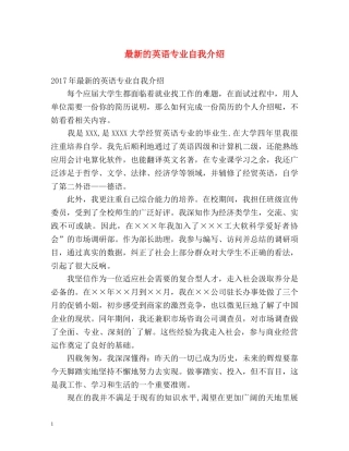最新的英语专业自我介绍 