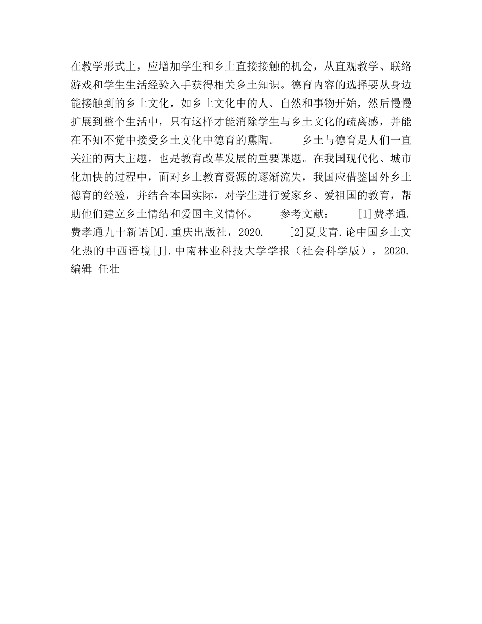 小议乡土文化在农村小学德育中的合理运用 _第3页