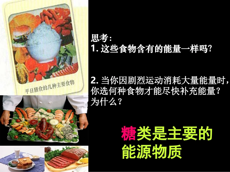 细胞中的糖类和脂质_(实用_简洁)_第2页