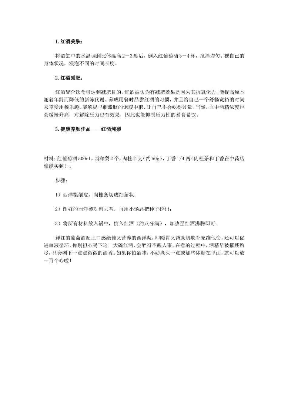 红酒养颜你知道多少？_第1页