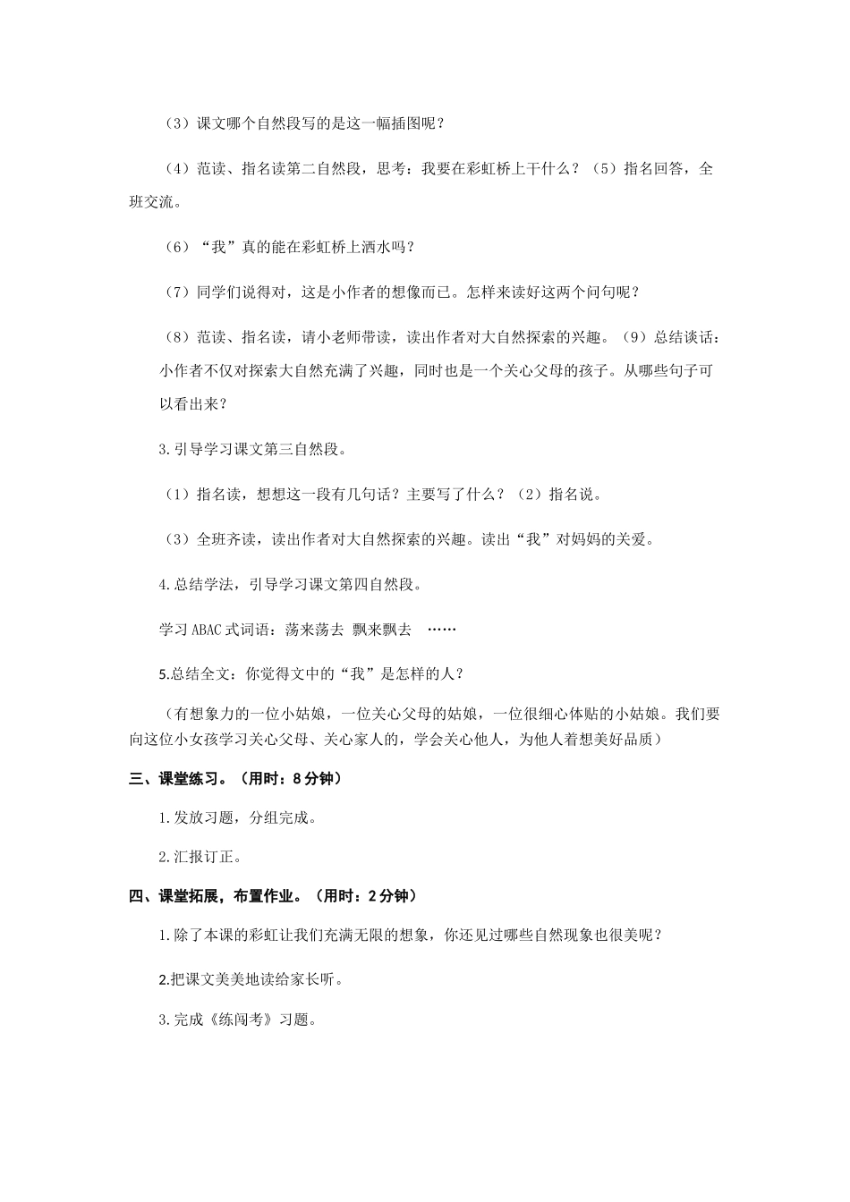 (部编)人教语文2011课标版一年级下册《彩虹》教学设计-(2)_第2页