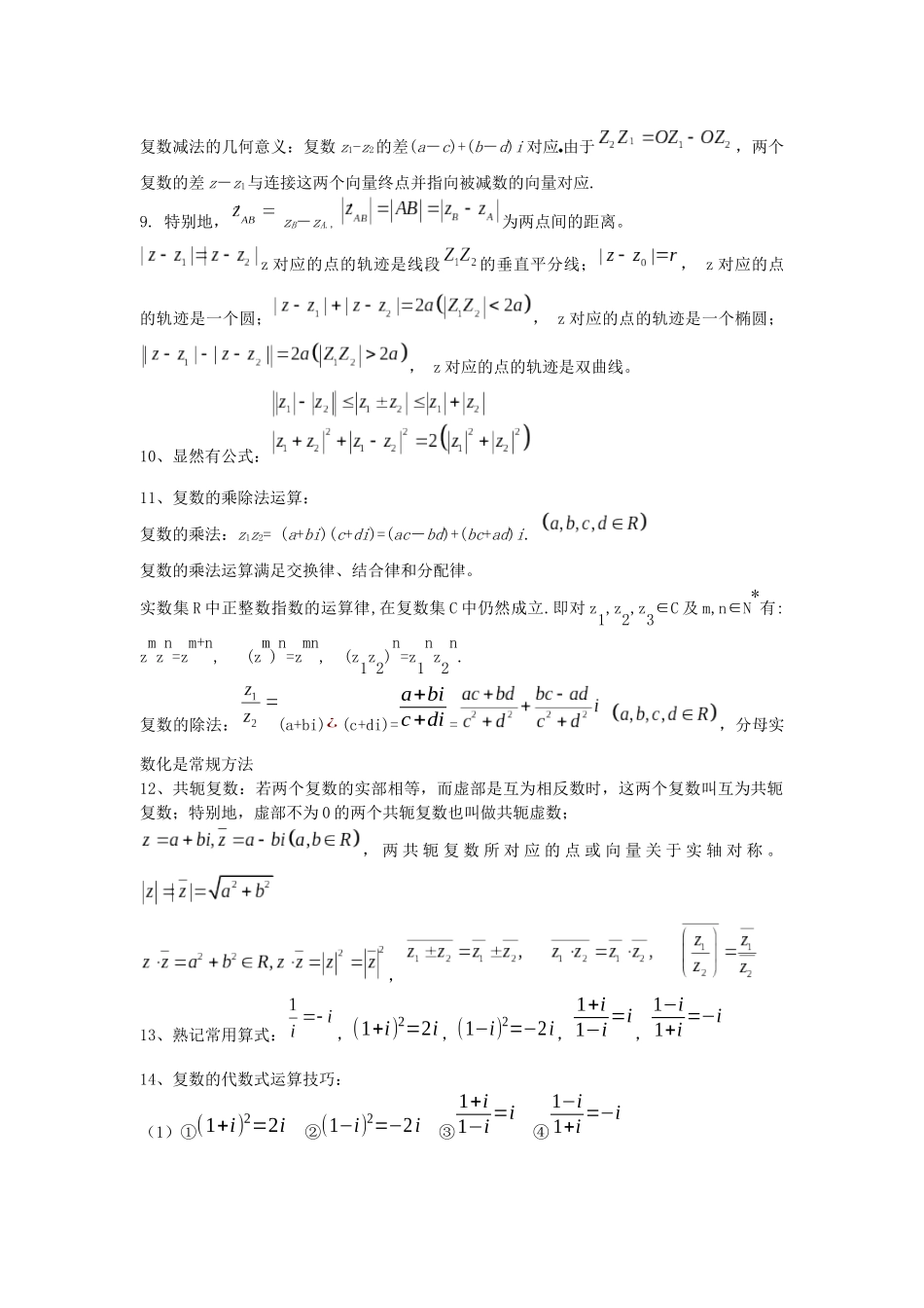 复数-(2)_第2页