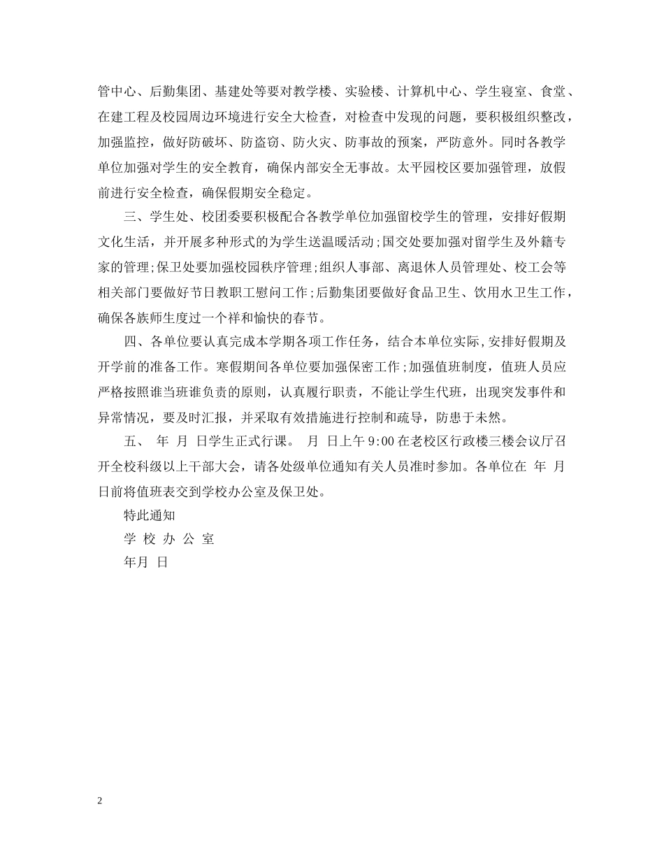 学校放假通告 _第2页