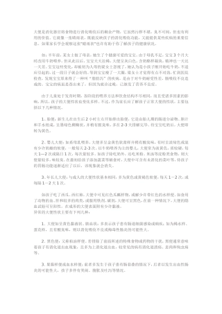 便便-孩子健康警报的信号灯