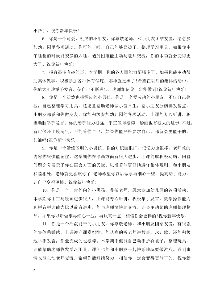 幼儿小班家园联系评语 _第2页