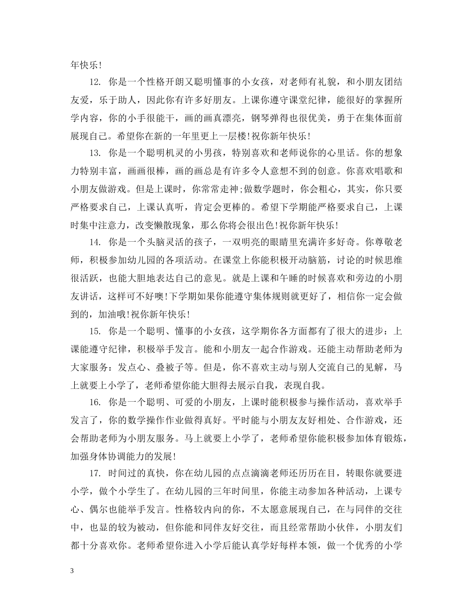 幼儿小班家园联系评语 _第3页