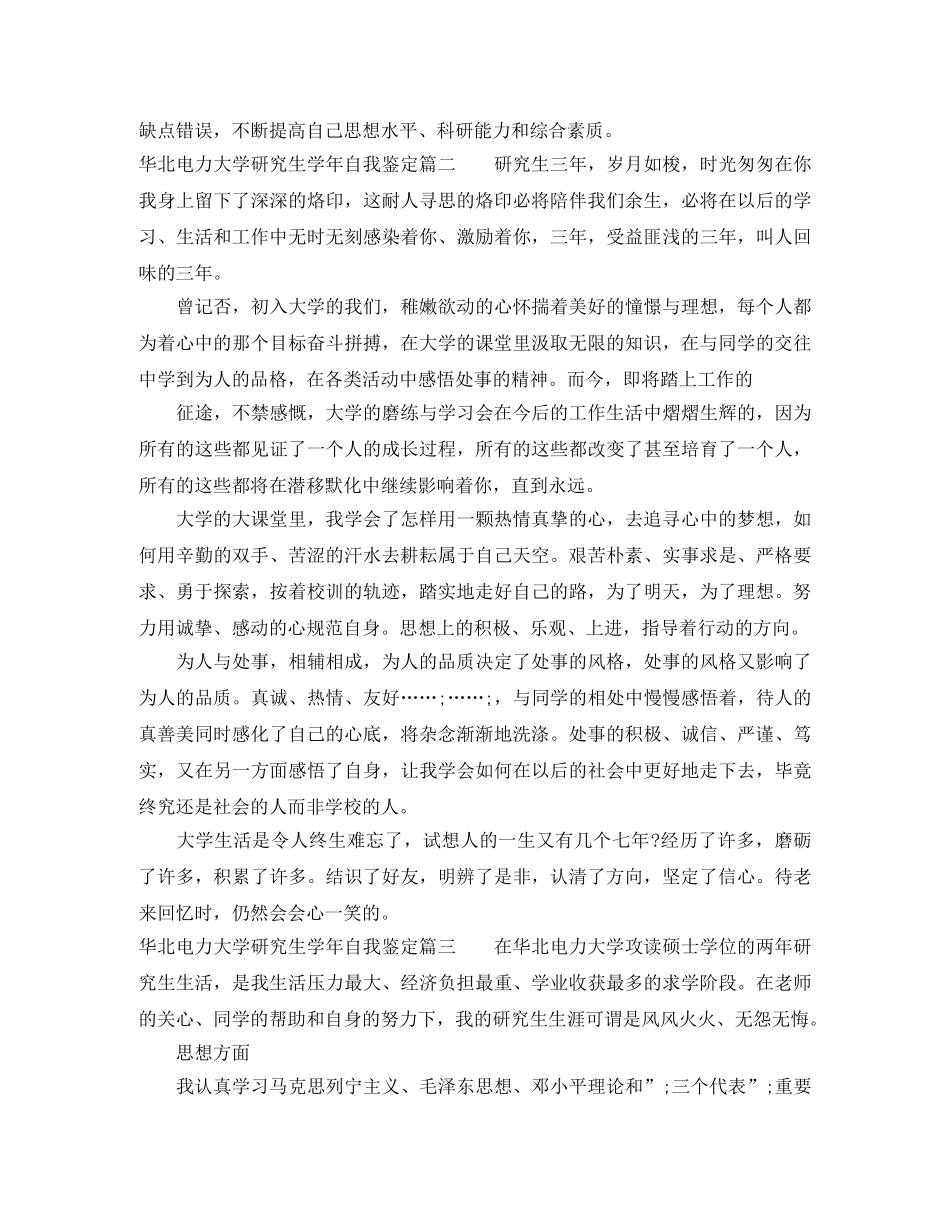 华北电力大学研究生学年自我鉴定 _第2页