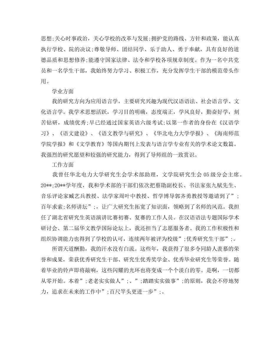 华北电力大学研究生学年自我鉴定 _第3页