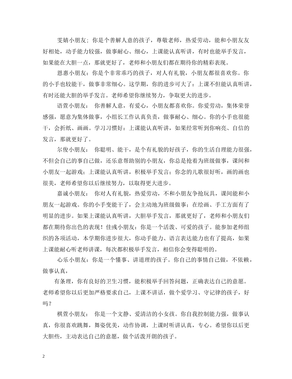 中班幼儿在园表现评语 _第2页