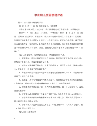 中班幼儿在园表现评语 