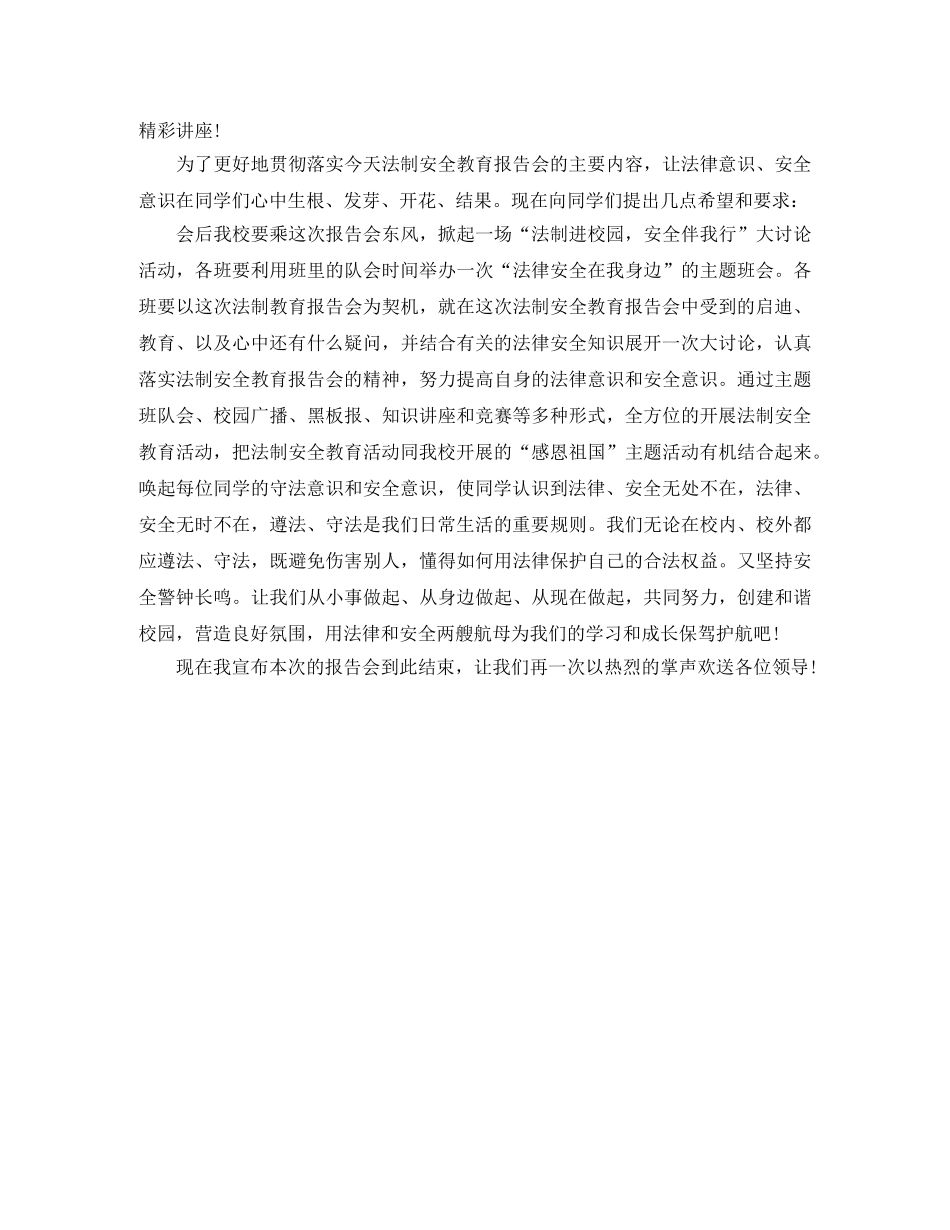 小学生法制安全讲座主持词范文 _第2页