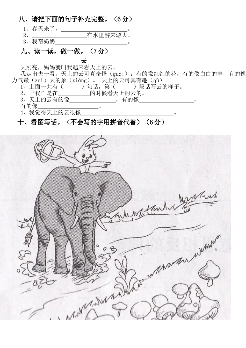 刘艳梅第一次月考_第3页