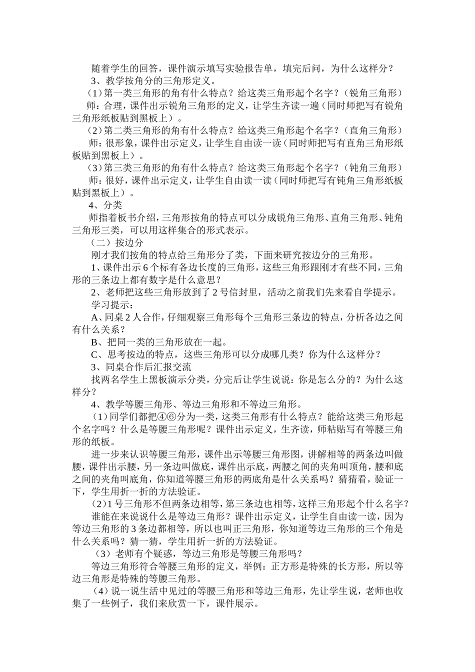 三角形的分类教案 (2)_第2页