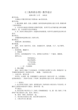 三角形的分类教案 (2)