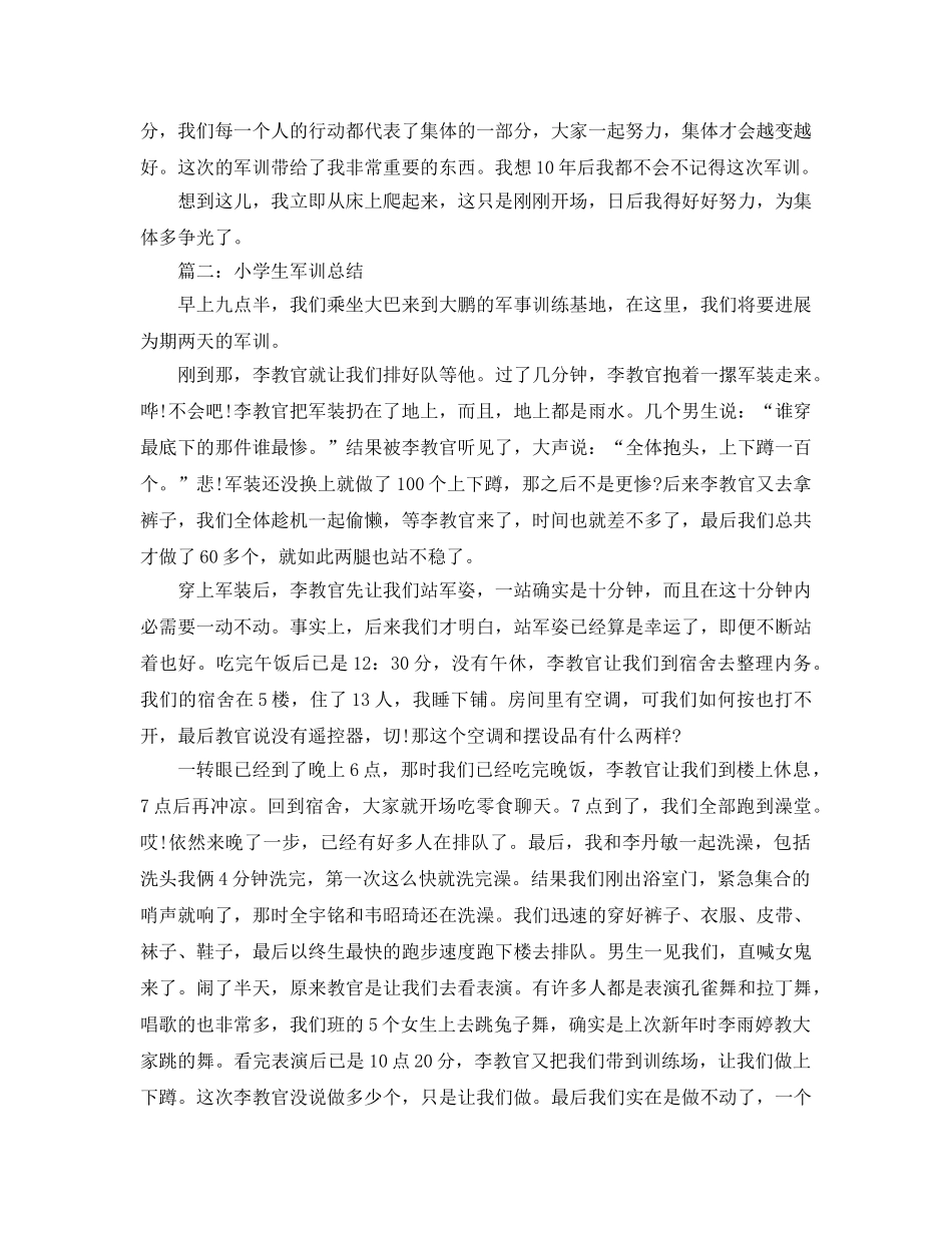 小学生军训参考总结（通用） _第2页