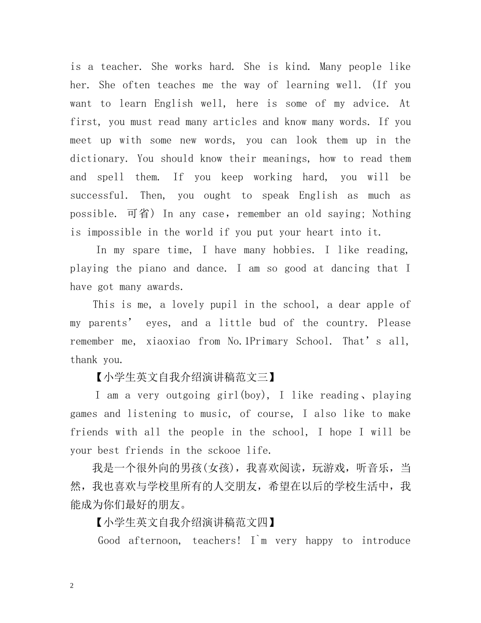 小学生英文自我介绍演讲稿 _第2页