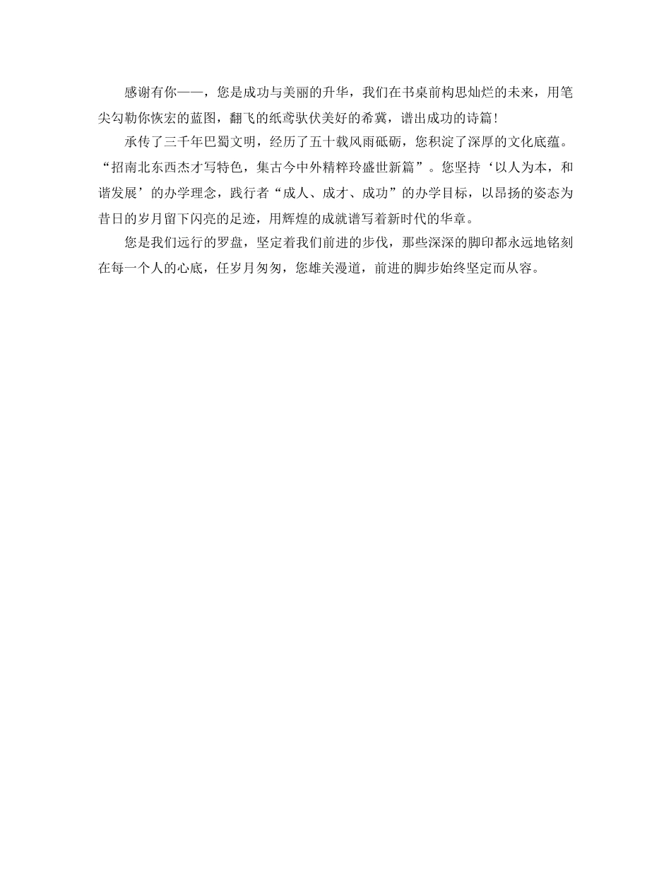 感恩我们母校的演讲稿 _第3页