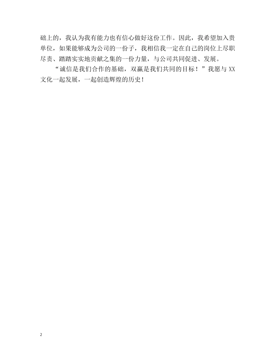 营销经理职位面试自我介绍 _第2页