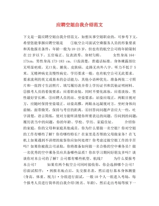 应聘空姐自我介绍范文 