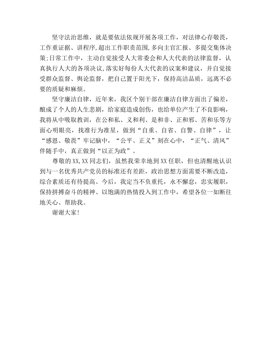 任前表态发言 _第2页