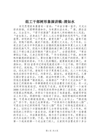 组工干部树形象演讲-清如水