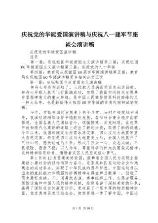 庆祝党的华诞爱国演讲与庆祝八一建军节座谈会演讲