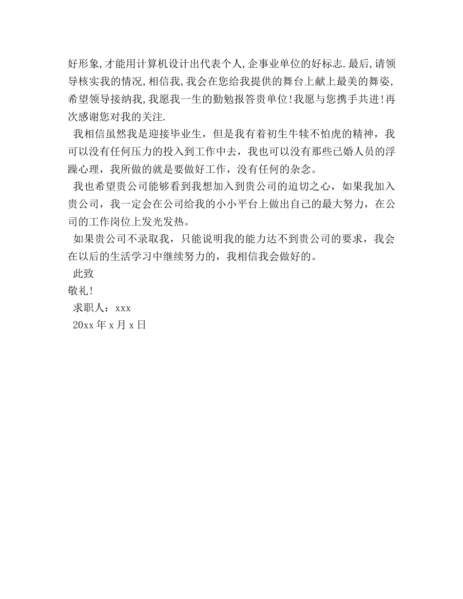 桥梁与隧道工程毕业生求职信 _第2页