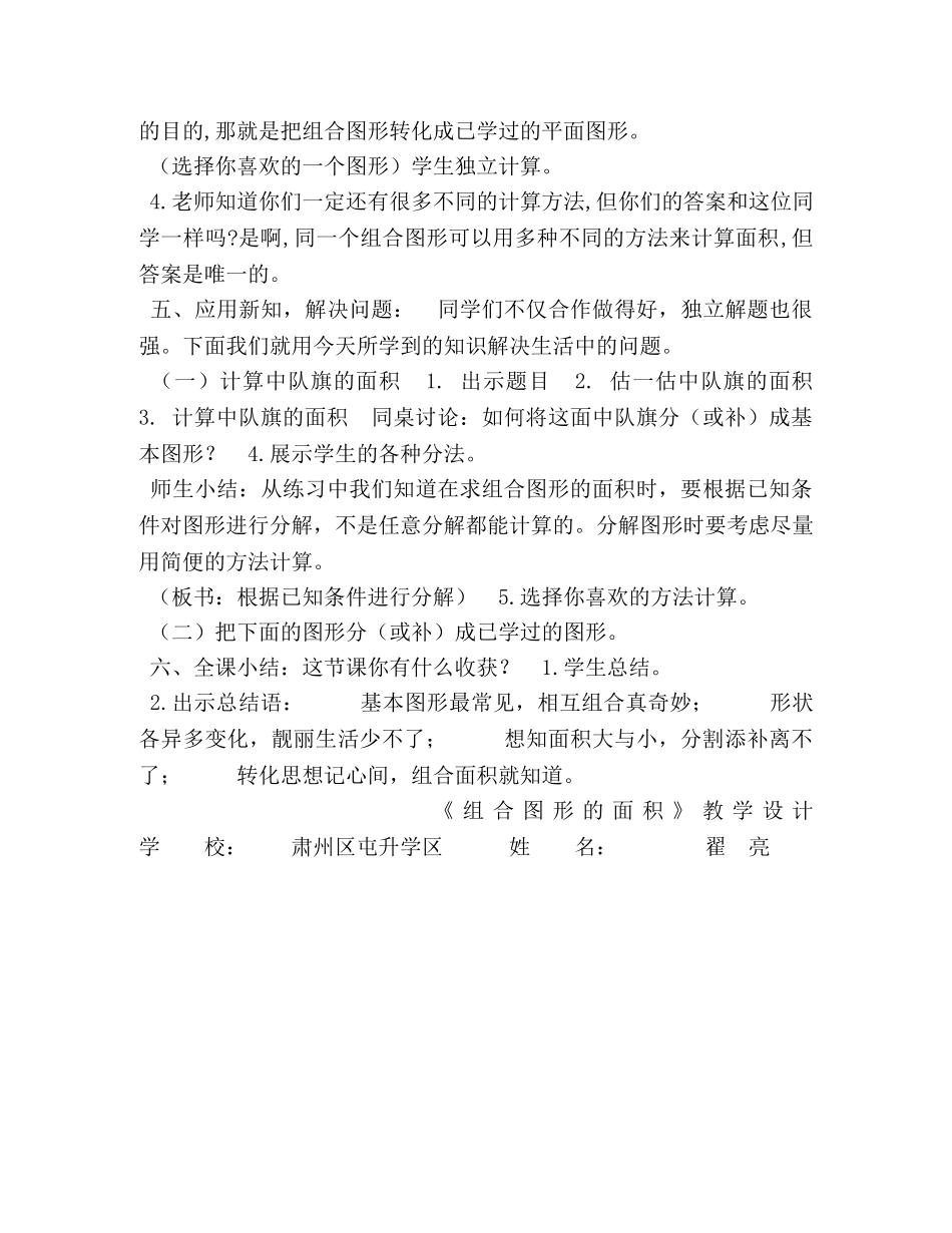 五年级上册数学教案-61,组合图形的面积,｜北师大版（2024秋） _第3页
