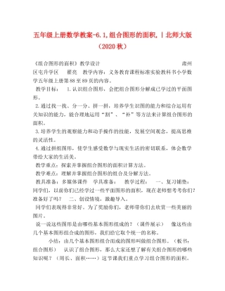 五年级上册数学教案-61,组合图形的面积,｜北师大版（2024秋） 