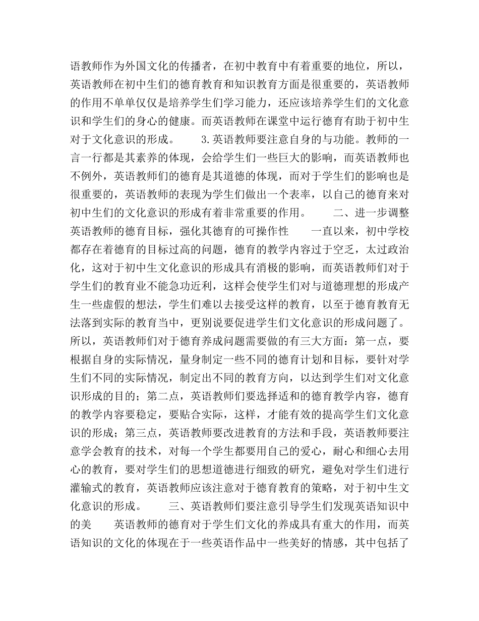 英语教师的德育对初中生文化意识形成的策略研究 _第2页