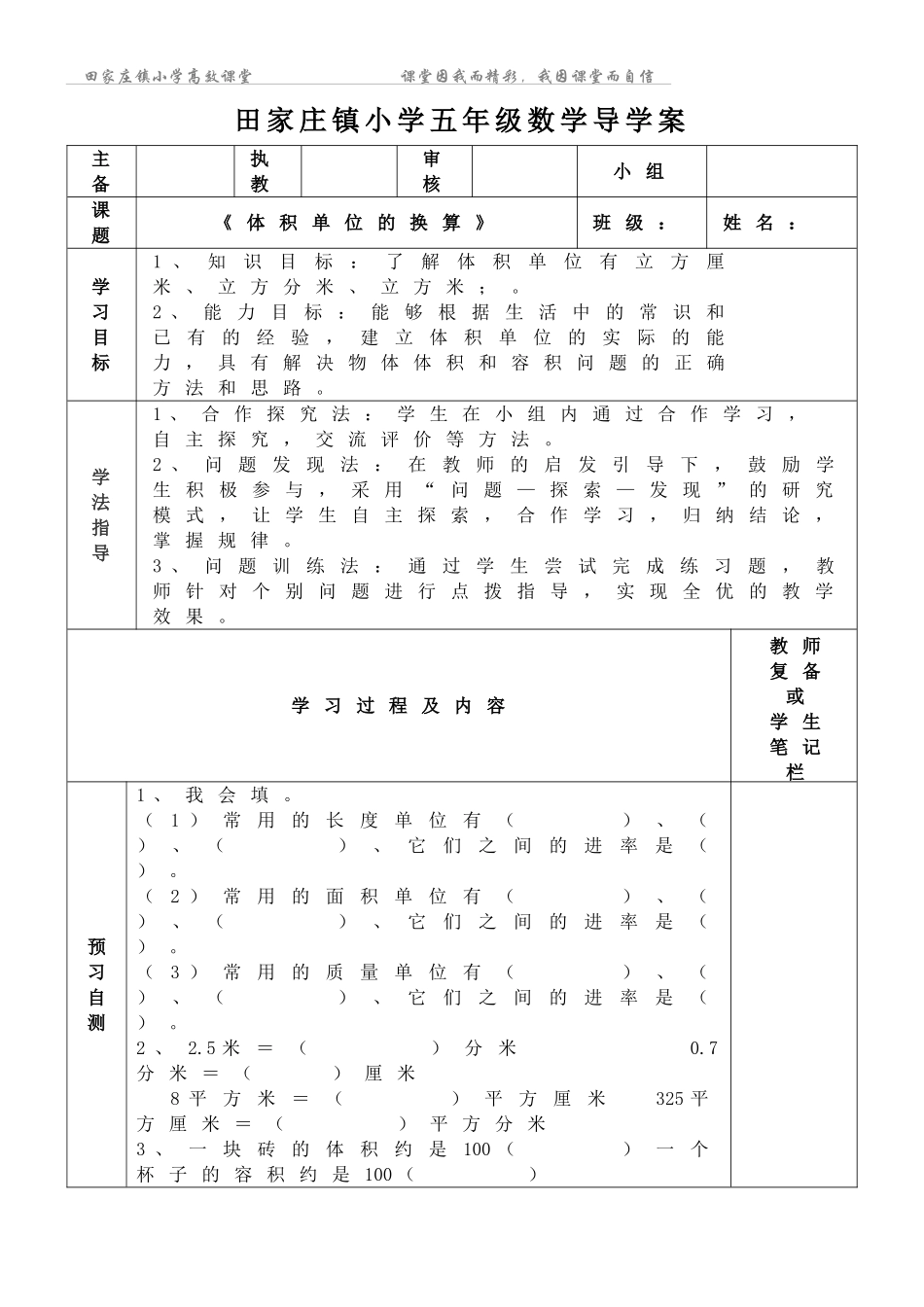 五年级下册数学导学案《体积单位的换算》_第1页